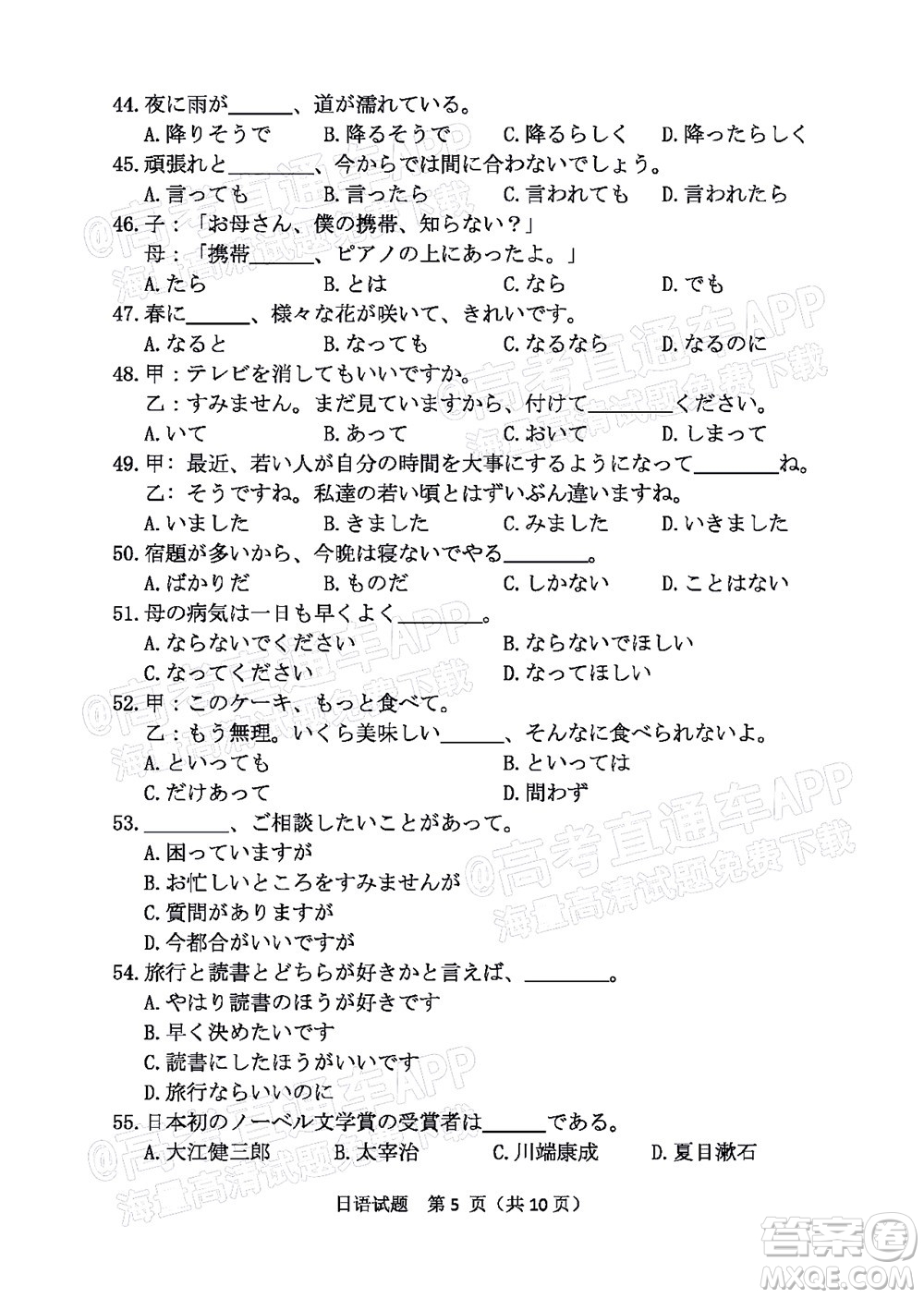 肇慶市2022屆高中畢業(yè)班第三次教學(xué)質(zhì)量檢測(cè)日語(yǔ)試題及答案