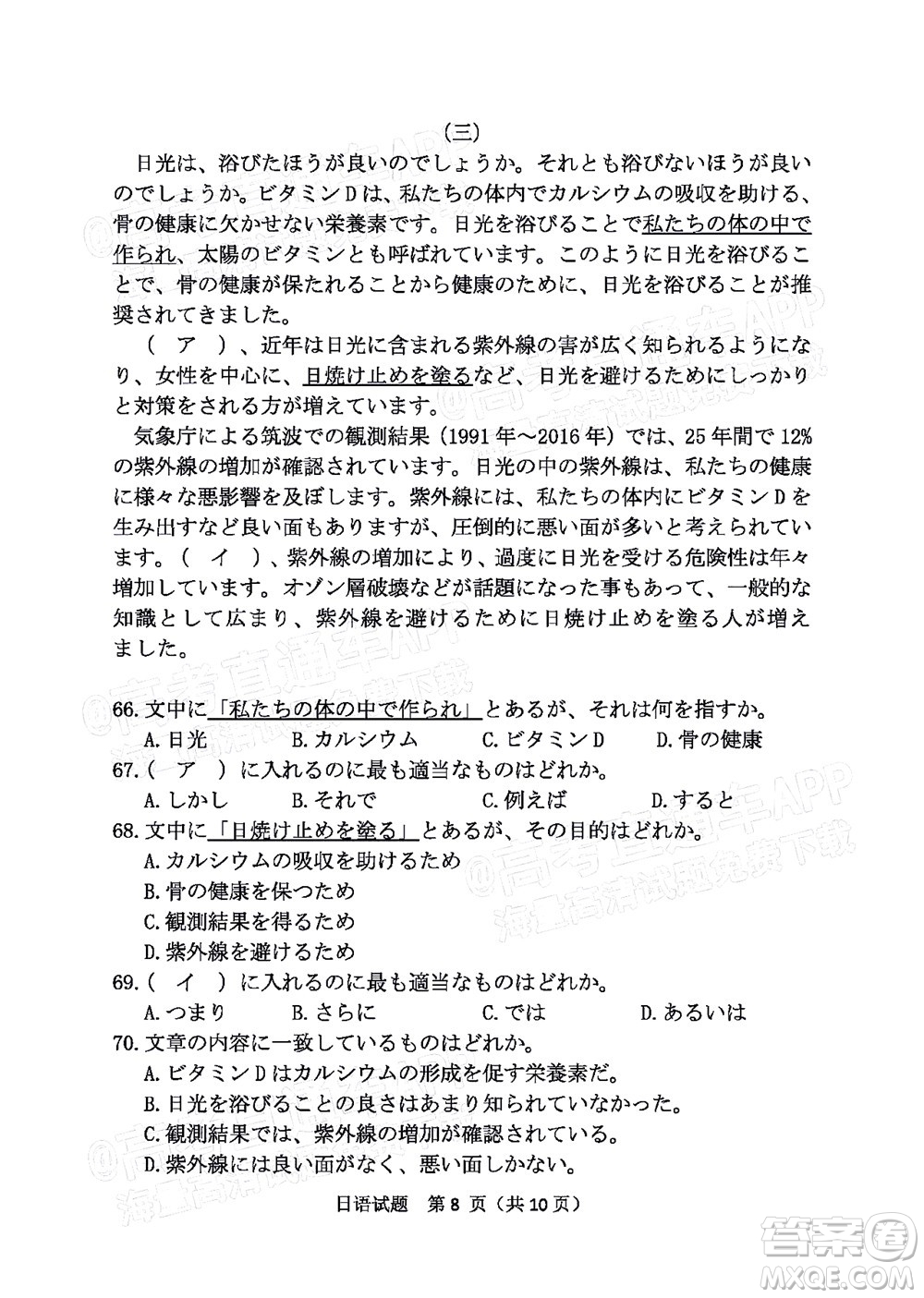 肇慶市2022屆高中畢業(yè)班第三次教學(xué)質(zhì)量檢測(cè)日語(yǔ)試題及答案