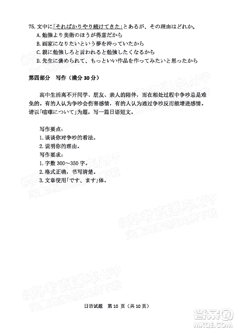 肇慶市2022屆高中畢業(yè)班第三次教學(xué)質(zhì)量檢測(cè)日語(yǔ)試題及答案