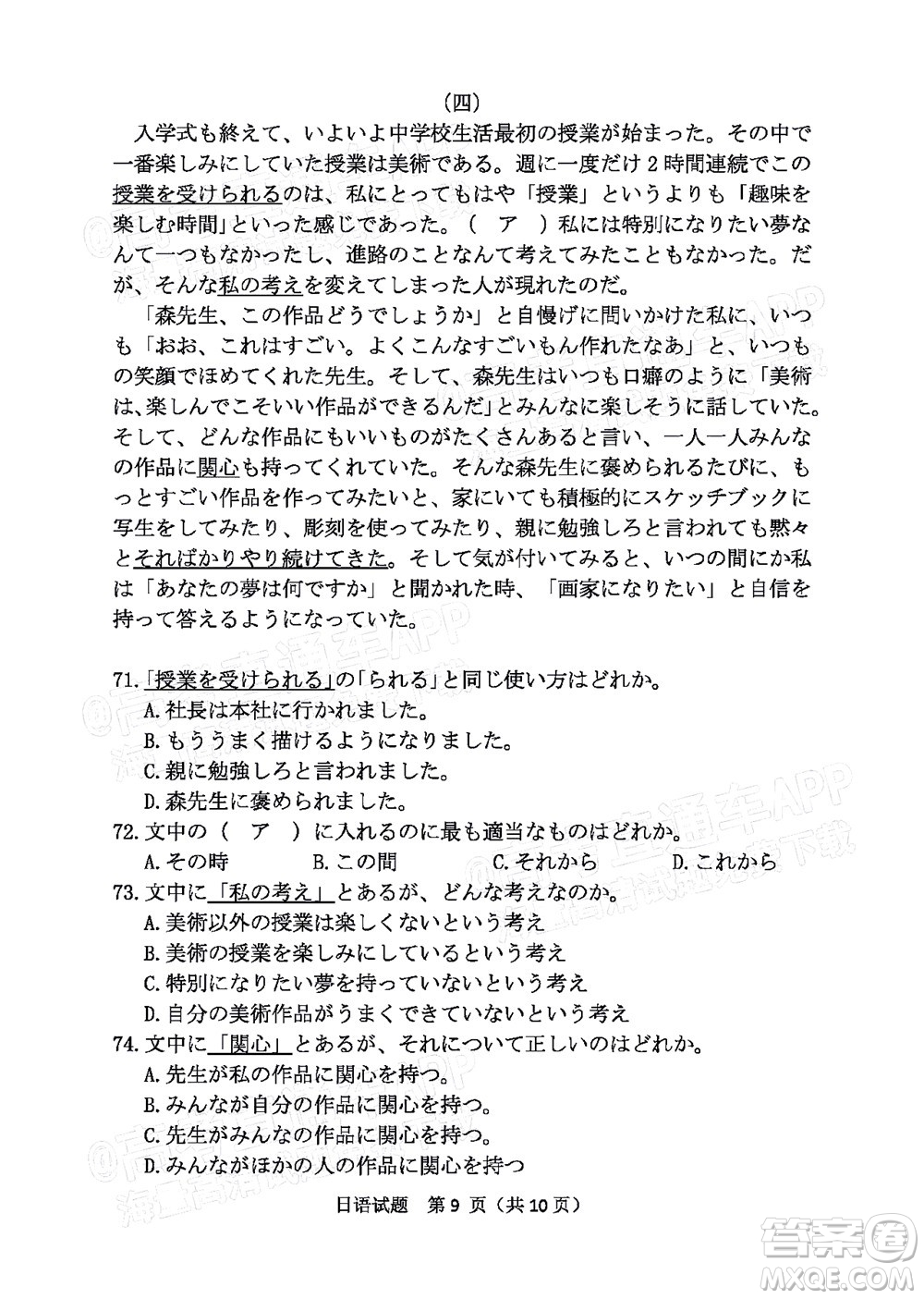 肇慶市2022屆高中畢業(yè)班第三次教學(xué)質(zhì)量檢測(cè)日語(yǔ)試題及答案