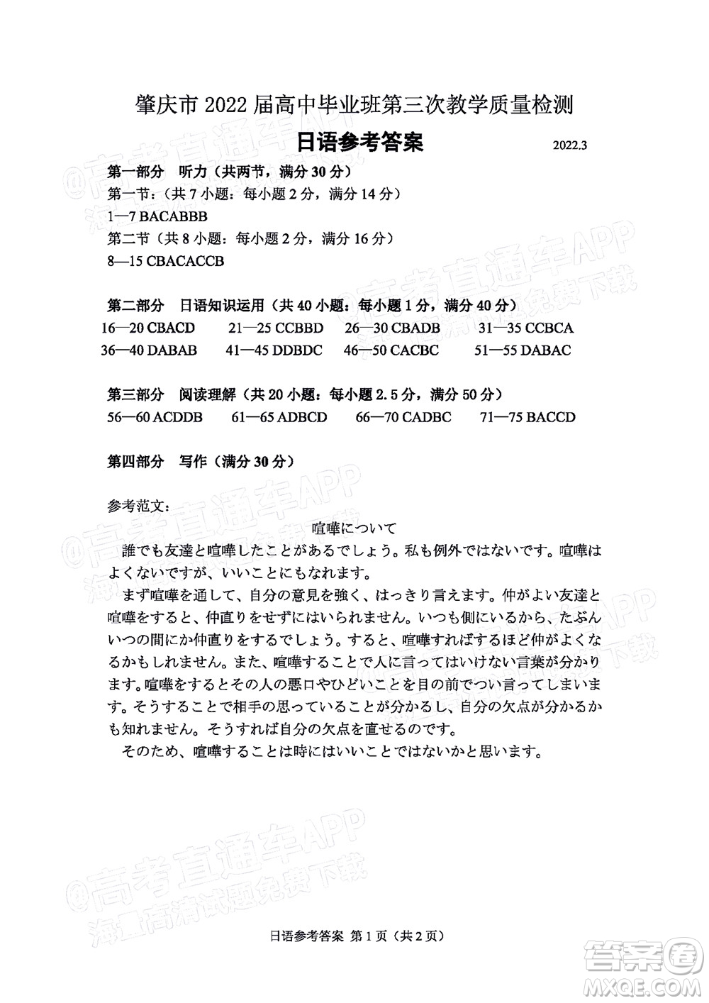 肇慶市2022屆高中畢業(yè)班第三次教學(xué)質(zhì)量檢測(cè)日語(yǔ)試題及答案