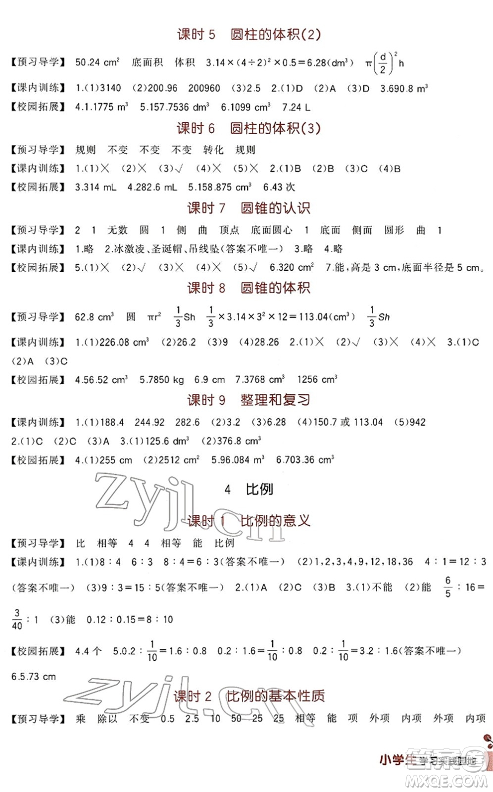 四川教育出版社2022新課標(biāo)小學(xué)生學(xué)習(xí)實(shí)踐園地六年級(jí)數(shù)學(xué)下冊(cè)人教版答案