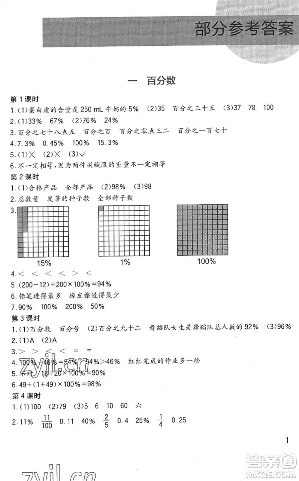 四川教育出版社2022新課標(biāo)小學(xué)生學(xué)習(xí)實(shí)踐園地六年級(jí)數(shù)學(xué)下冊(cè)西師大版答案