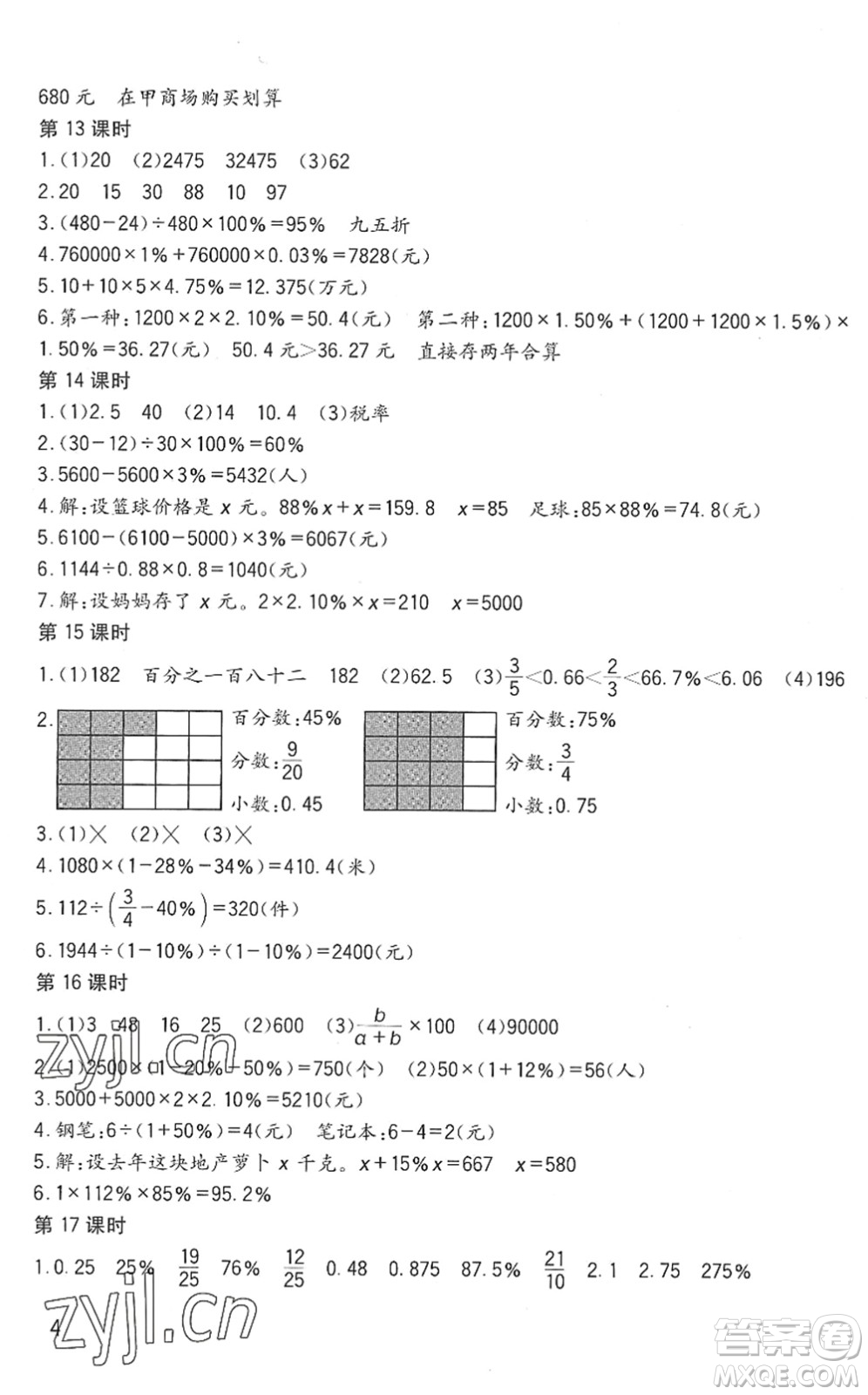 四川教育出版社2022新課標(biāo)小學(xué)生學(xué)習(xí)實(shí)踐園地六年級(jí)數(shù)學(xué)下冊(cè)西師大版答案