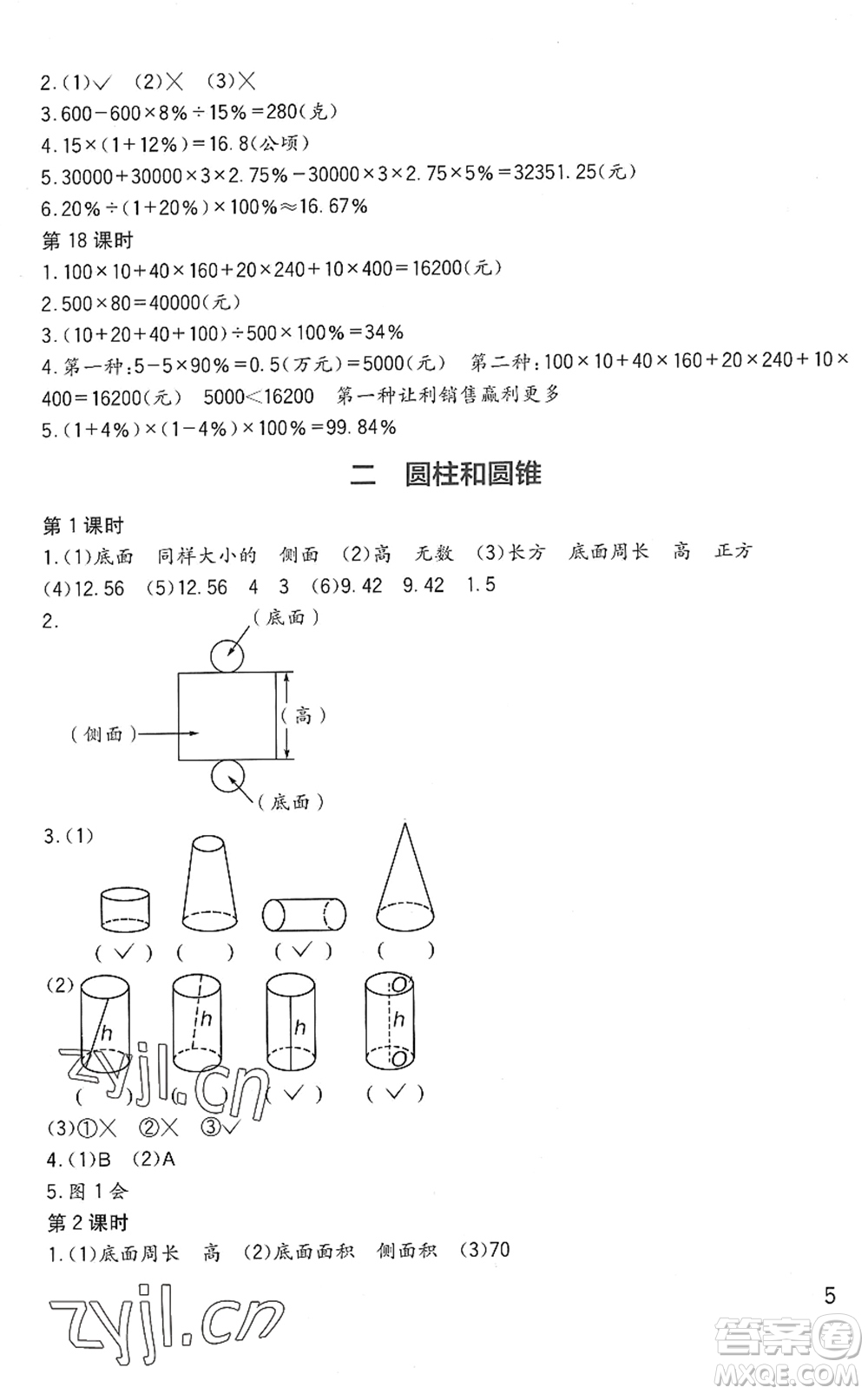 四川教育出版社2022新課標(biāo)小學(xué)生學(xué)習(xí)實(shí)踐園地六年級(jí)數(shù)學(xué)下冊(cè)西師大版答案