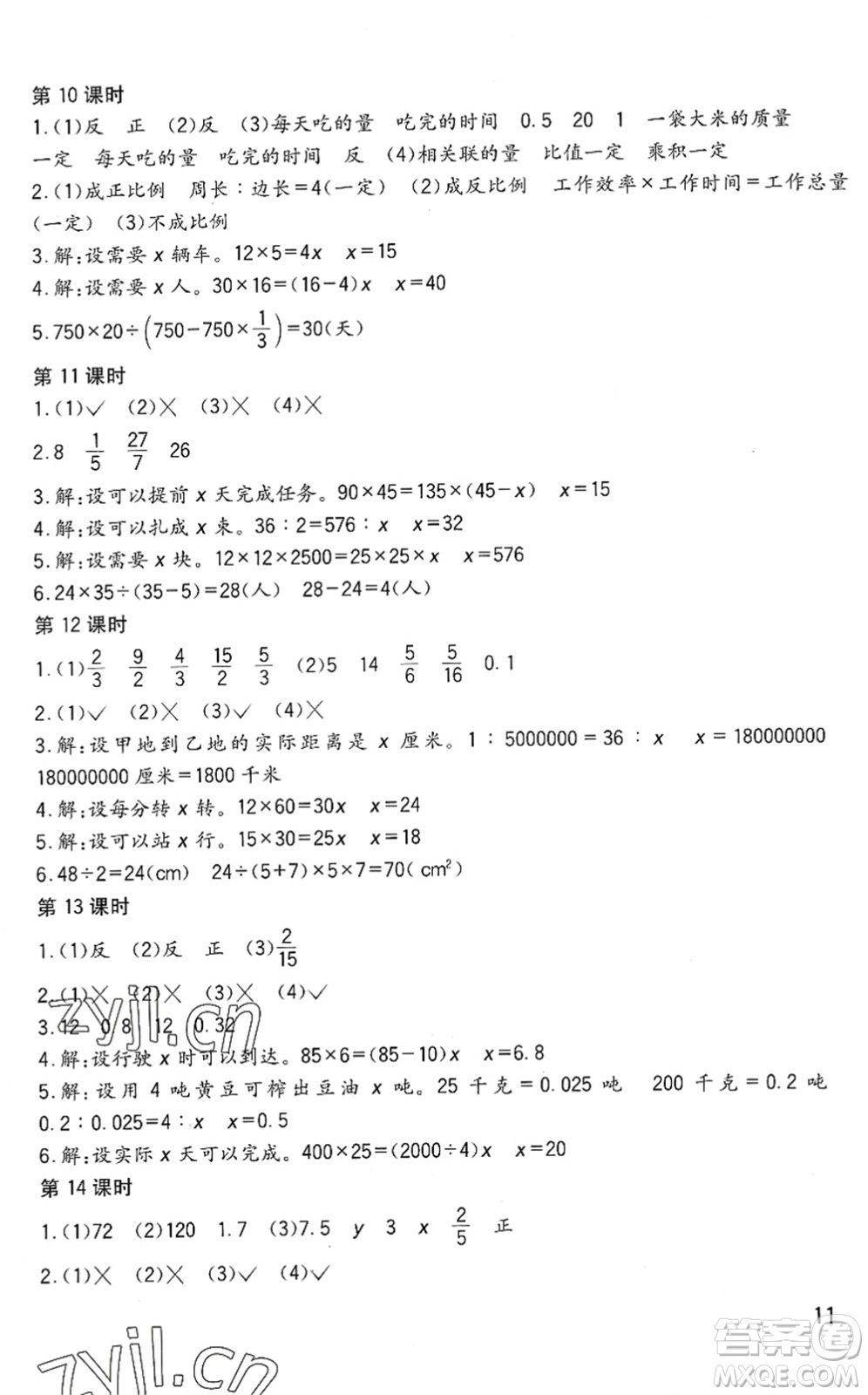 四川教育出版社2022新課標(biāo)小學(xué)生學(xué)習(xí)實(shí)踐園地六年級(jí)數(shù)學(xué)下冊(cè)西師大版答案