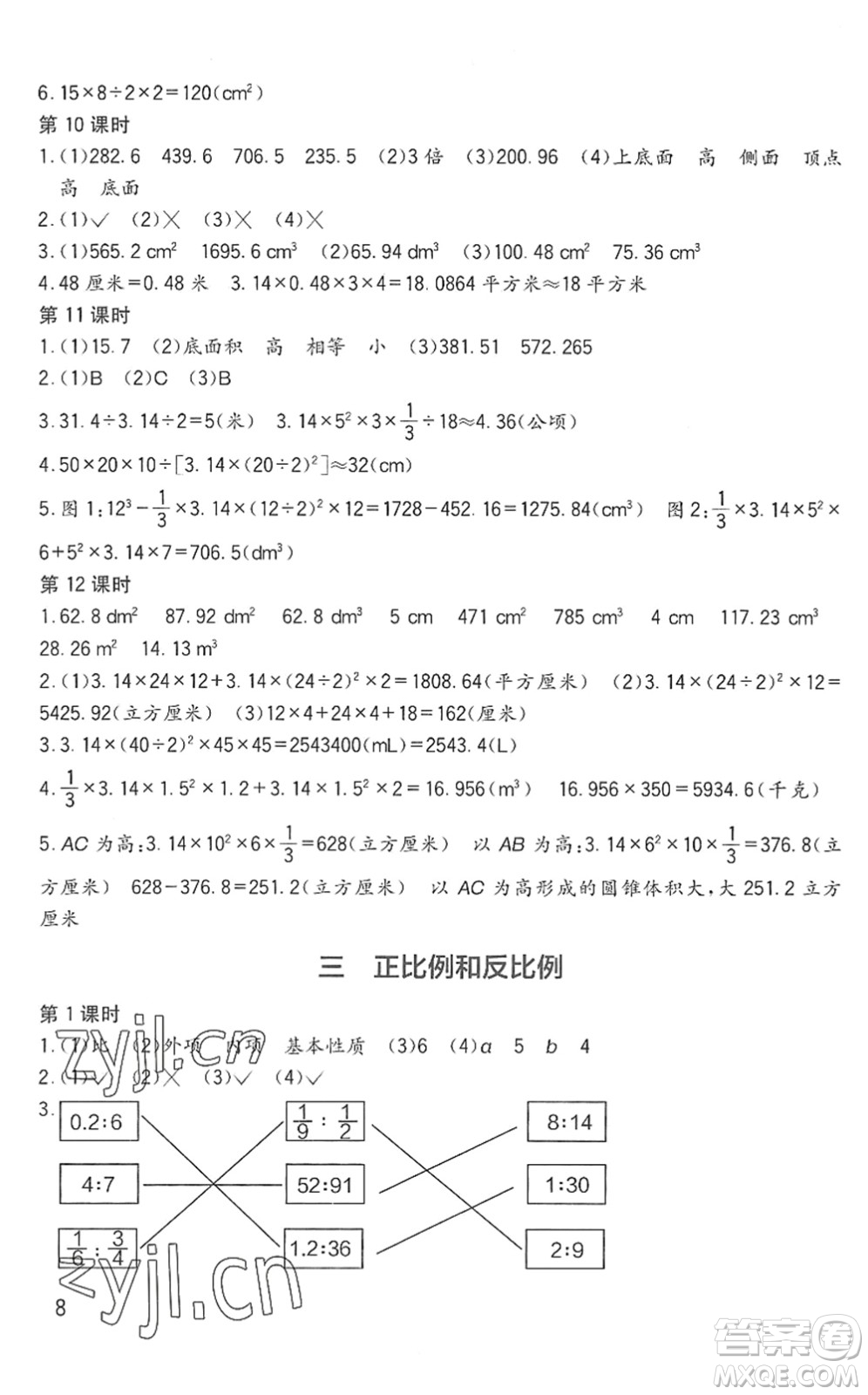 四川教育出版社2022新課標(biāo)小學(xué)生學(xué)習(xí)實(shí)踐園地六年級(jí)數(shù)學(xué)下冊(cè)西師大版答案