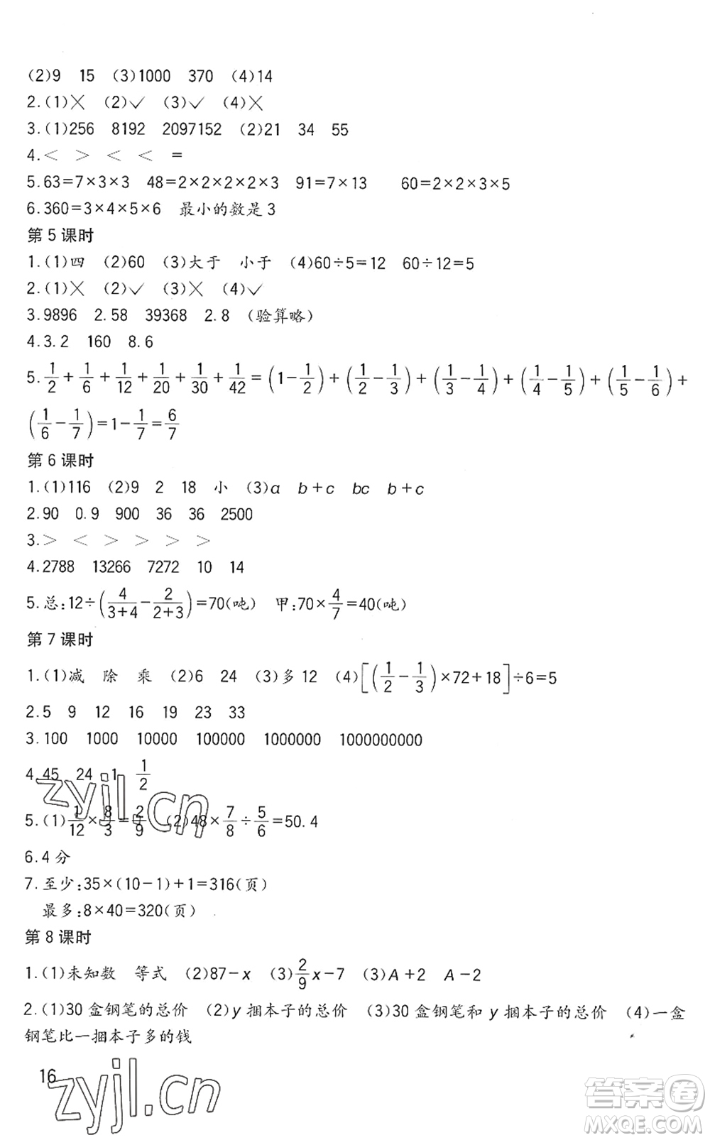 四川教育出版社2022新課標(biāo)小學(xué)生學(xué)習(xí)實(shí)踐園地六年級(jí)數(shù)學(xué)下冊(cè)西師大版答案