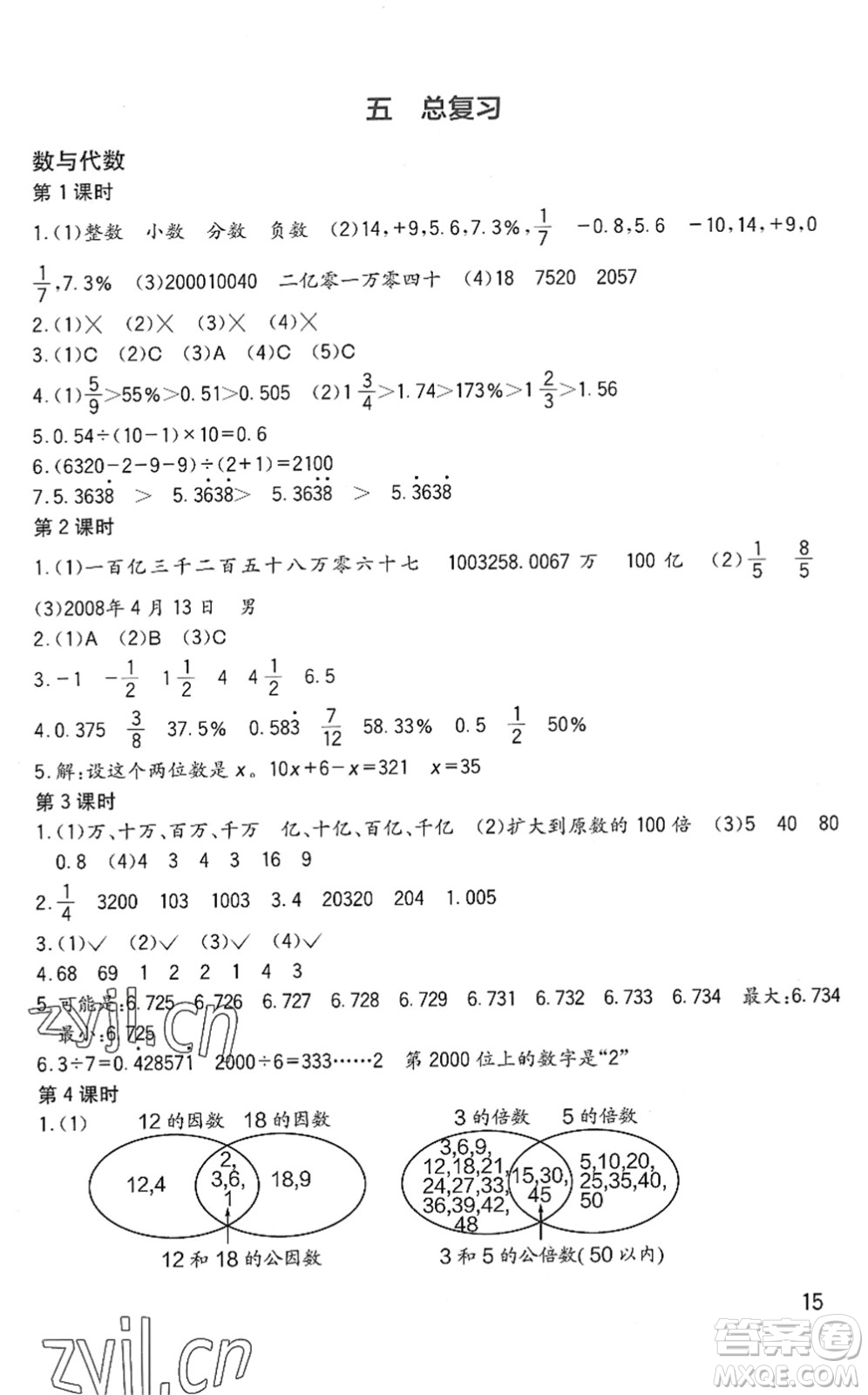 四川教育出版社2022新課標(biāo)小學(xué)生學(xué)習(xí)實(shí)踐園地六年級(jí)數(shù)學(xué)下冊(cè)西師大版答案