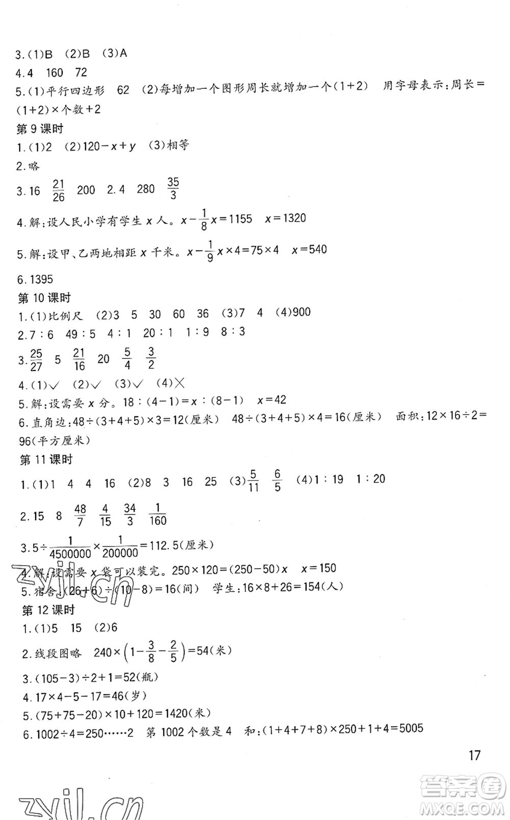 四川教育出版社2022新課標(biāo)小學(xué)生學(xué)習(xí)實(shí)踐園地六年級(jí)數(shù)學(xué)下冊(cè)西師大版答案