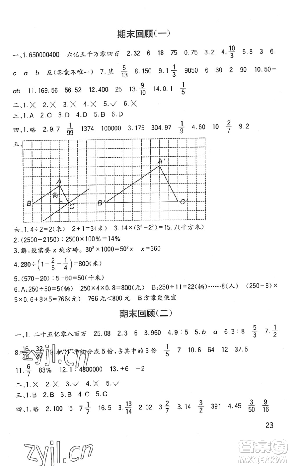 四川教育出版社2022新課標(biāo)小學(xué)生學(xué)習(xí)實(shí)踐園地六年級(jí)數(shù)學(xué)下冊(cè)西師大版答案