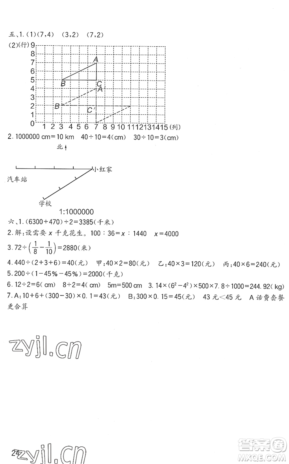 四川教育出版社2022新課標(biāo)小學(xué)生學(xué)習(xí)實(shí)踐園地六年級(jí)數(shù)學(xué)下冊(cè)西師大版答案