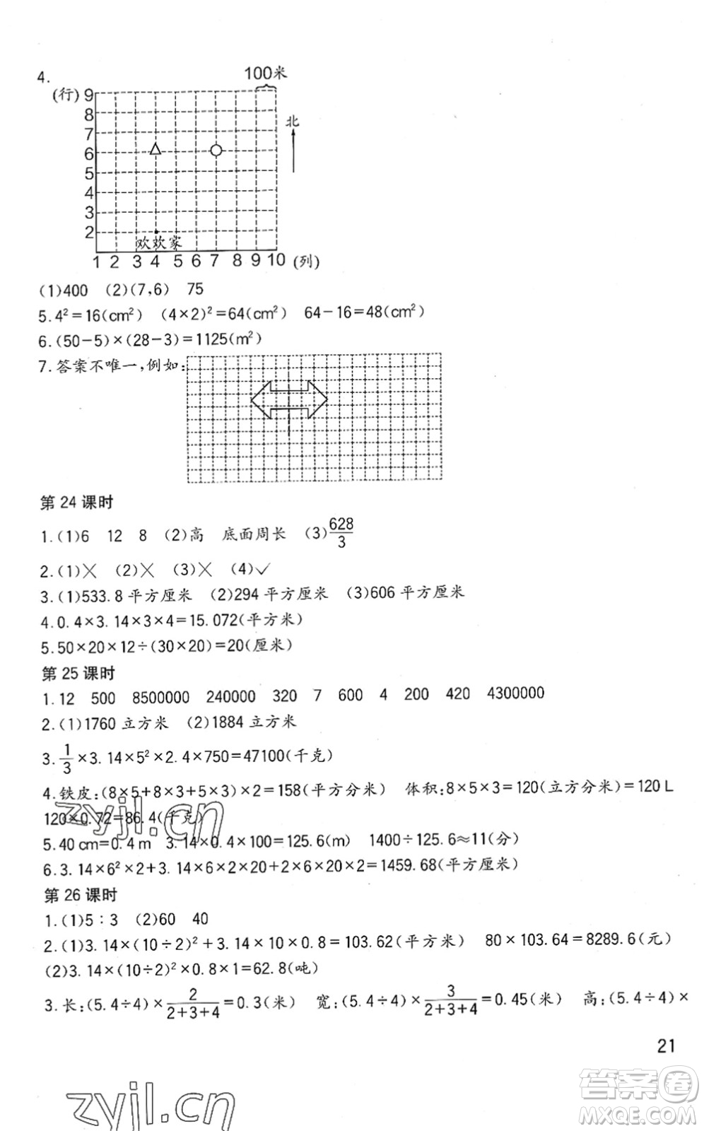 四川教育出版社2022新課標(biāo)小學(xué)生學(xué)習(xí)實(shí)踐園地六年級(jí)數(shù)學(xué)下冊(cè)西師大版答案