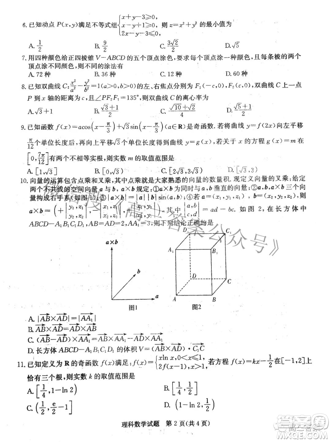 2022屆炎德英才長郡十五校聯(lián)盟高三第一次聯(lián)考全國卷理科數(shù)學(xué)試題及答案