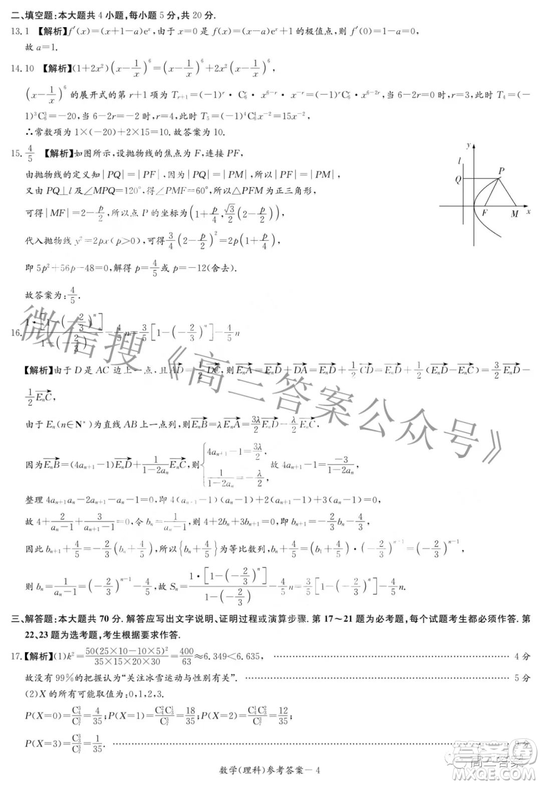 2022屆炎德英才長郡十五校聯(lián)盟高三第一次聯(lián)考全國卷理科數(shù)學(xué)試題及答案