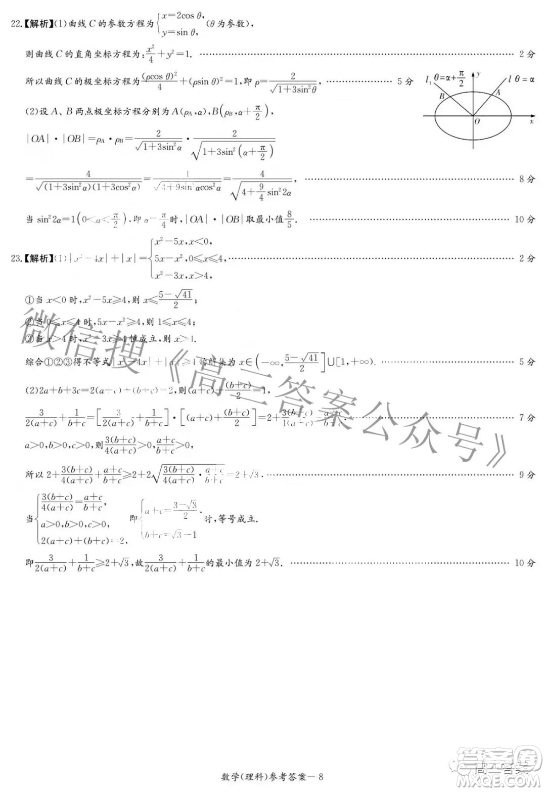 2022屆炎德英才長郡十五校聯(lián)盟高三第一次聯(lián)考全國卷理科數(shù)學(xué)試題及答案