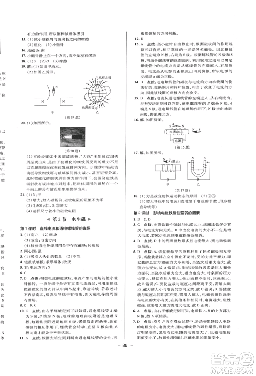 陜西人民教育出版社2022典中點(diǎn)綜合應(yīng)用創(chuàng)新題八年級(jí)科學(xué)下冊(cè)浙教版參考答案