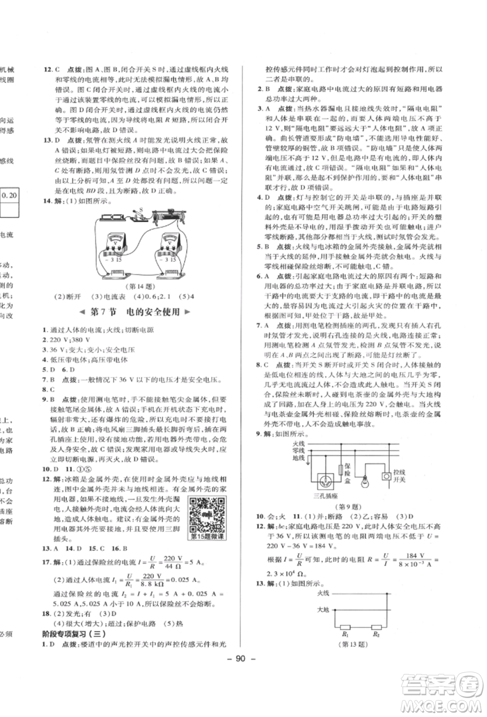 陜西人民教育出版社2022典中點(diǎn)綜合應(yīng)用創(chuàng)新題八年級(jí)科學(xué)下冊(cè)浙教版參考答案