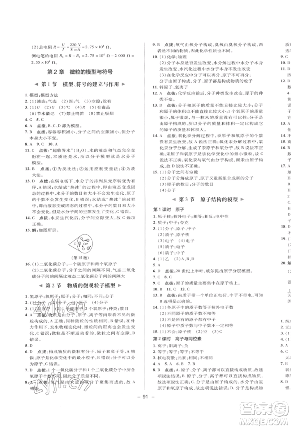 陜西人民教育出版社2022典中點(diǎn)綜合應(yīng)用創(chuàng)新題八年級(jí)科學(xué)下冊(cè)浙教版參考答案