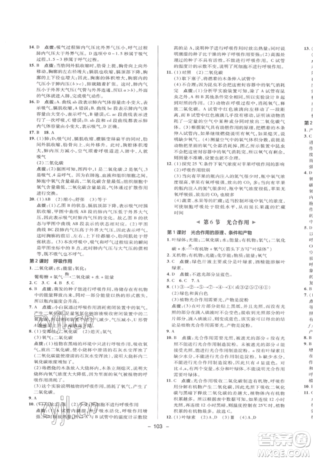 陜西人民教育出版社2022典中點(diǎn)綜合應(yīng)用創(chuàng)新題八年級(jí)科學(xué)下冊(cè)浙教版參考答案