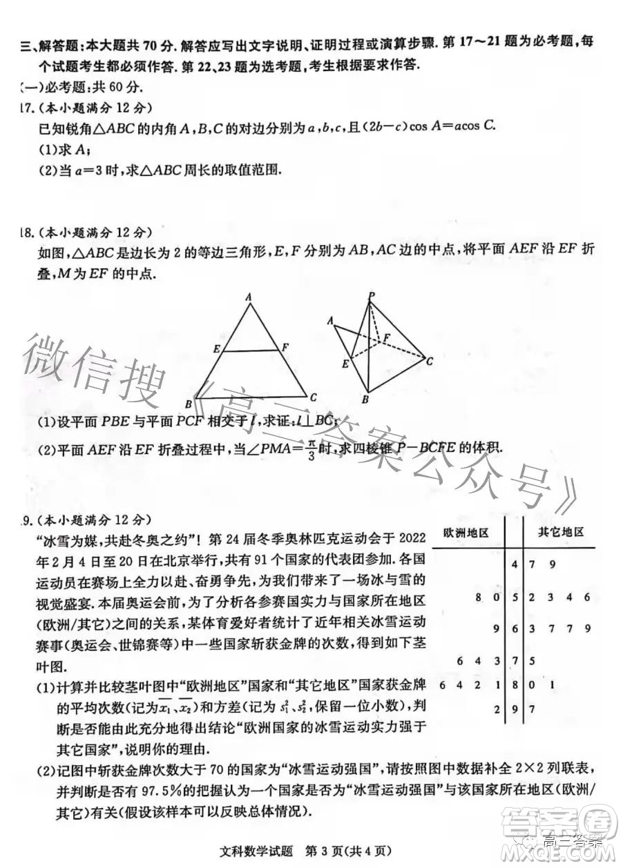 2022屆炎德英才長(zhǎng)郡十五校聯(lián)盟高三第一次聯(lián)考全國(guó)卷文科數(shù)學(xué)試題及答案