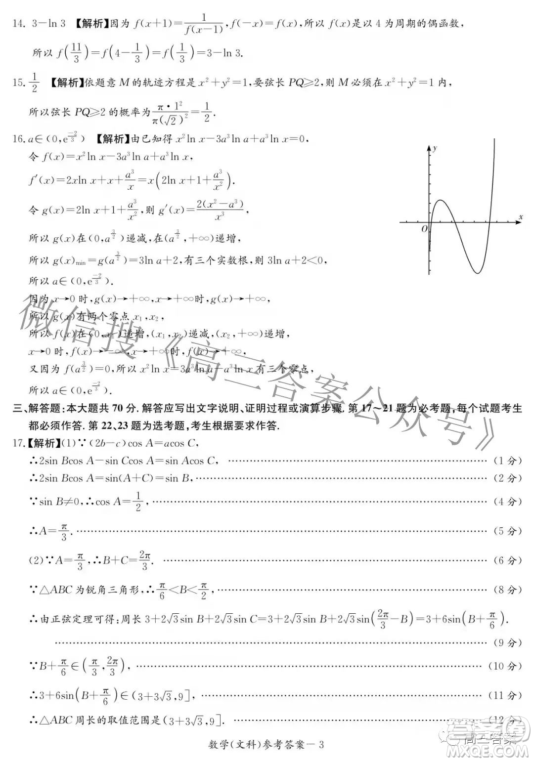 2022屆炎德英才長(zhǎng)郡十五校聯(lián)盟高三第一次聯(lián)考全國(guó)卷文科數(shù)學(xué)試題及答案