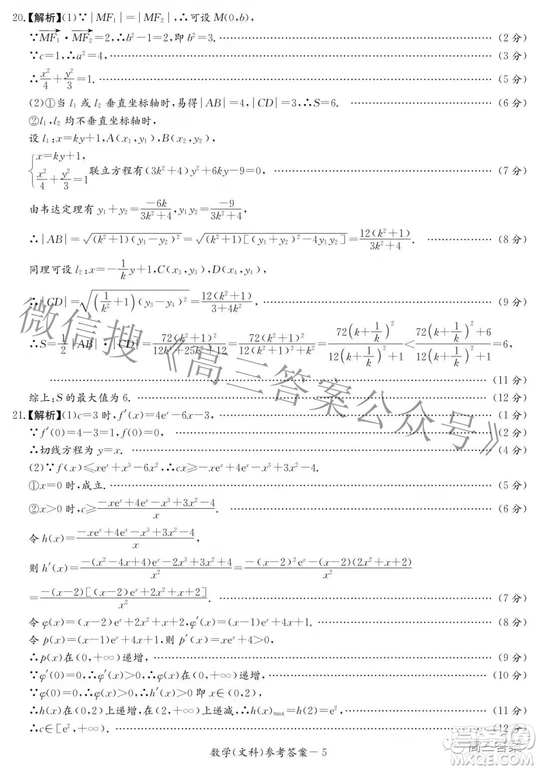 2022屆炎德英才長(zhǎng)郡十五校聯(lián)盟高三第一次聯(lián)考全國(guó)卷文科數(shù)學(xué)試題及答案