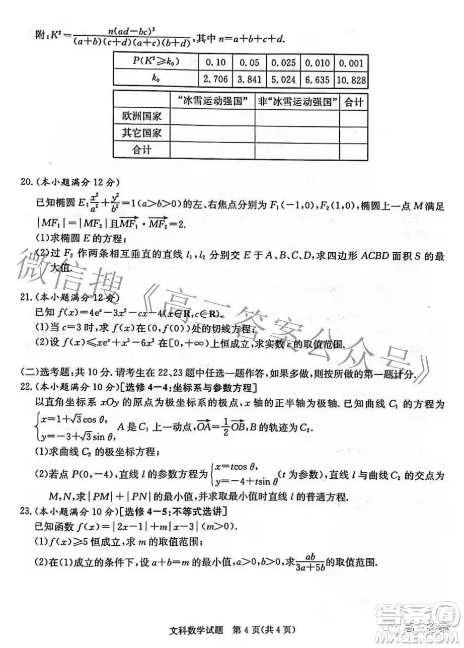 2022屆炎德英才長(zhǎng)郡十五校聯(lián)盟高三第一次聯(lián)考全國(guó)卷文科數(shù)學(xué)試題及答案