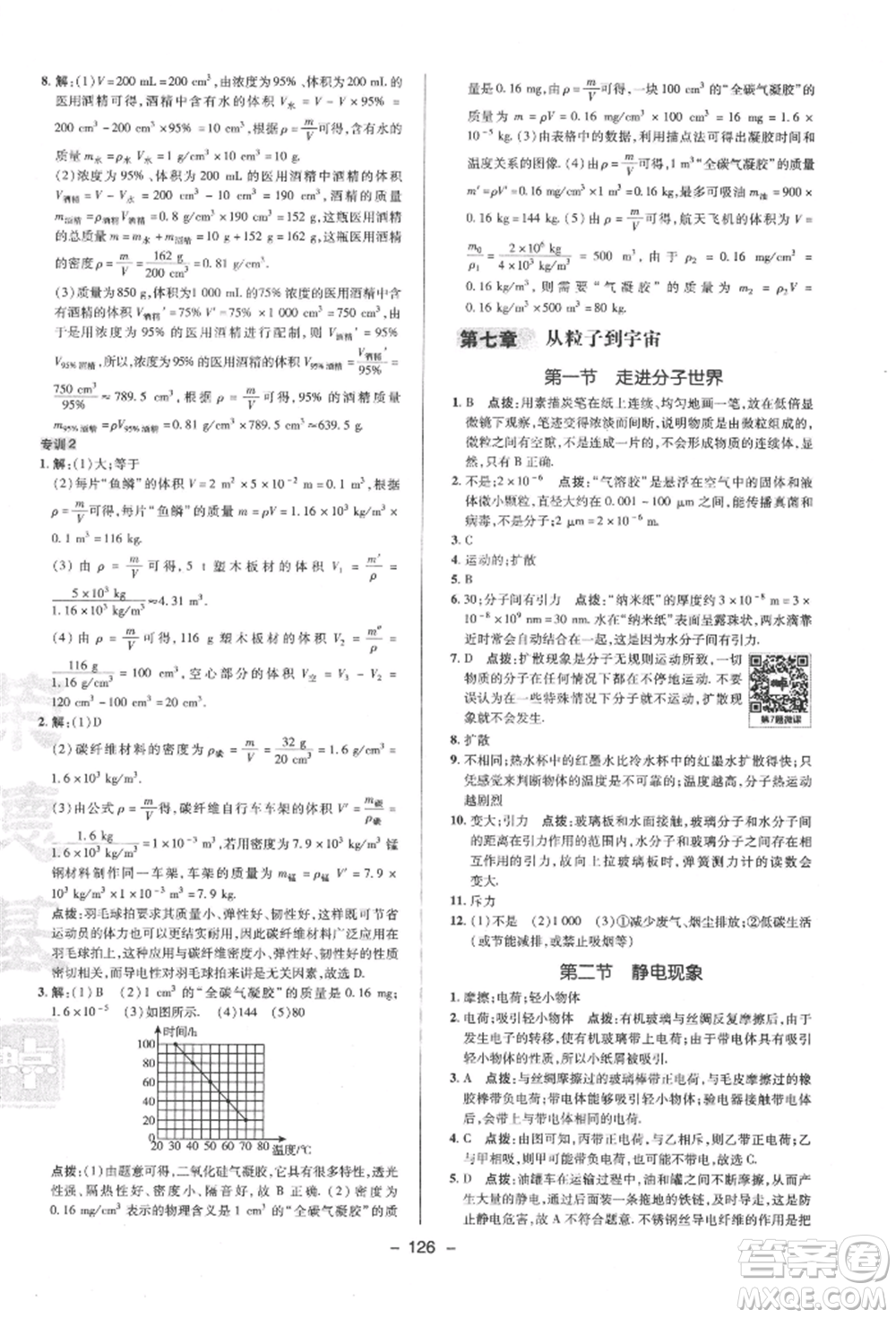 陜西人民教育出版社2022典中點(diǎn)綜合應(yīng)用創(chuàng)新題八年級(jí)物理下冊(cè)蘇科版參考答案