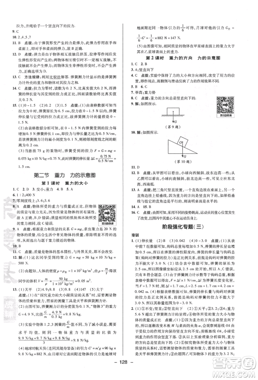 陜西人民教育出版社2022典中點(diǎn)綜合應(yīng)用創(chuàng)新題八年級(jí)物理下冊(cè)蘇科版參考答案