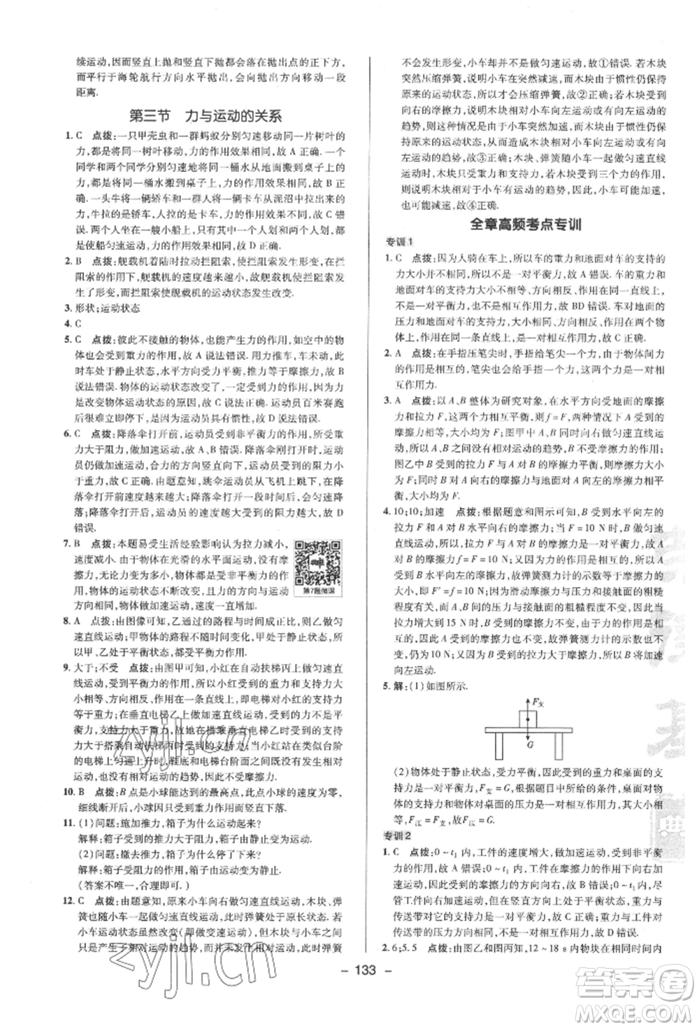 陜西人民教育出版社2022典中點(diǎn)綜合應(yīng)用創(chuàng)新題八年級(jí)物理下冊(cè)蘇科版參考答案