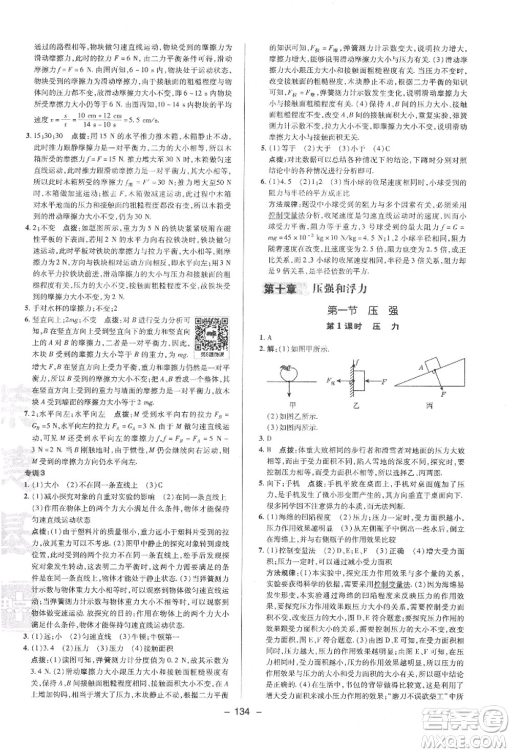 陜西人民教育出版社2022典中點(diǎn)綜合應(yīng)用創(chuàng)新題八年級(jí)物理下冊(cè)蘇科版參考答案