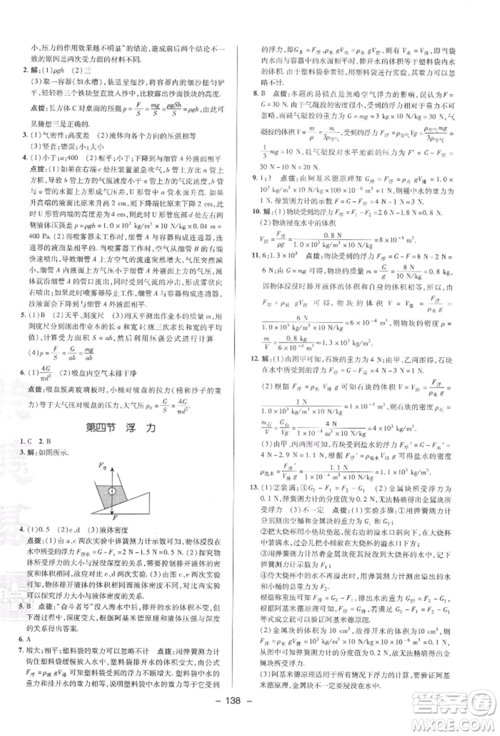 陜西人民教育出版社2022典中點(diǎn)綜合應(yīng)用創(chuàng)新題八年級(jí)物理下冊(cè)蘇科版參考答案