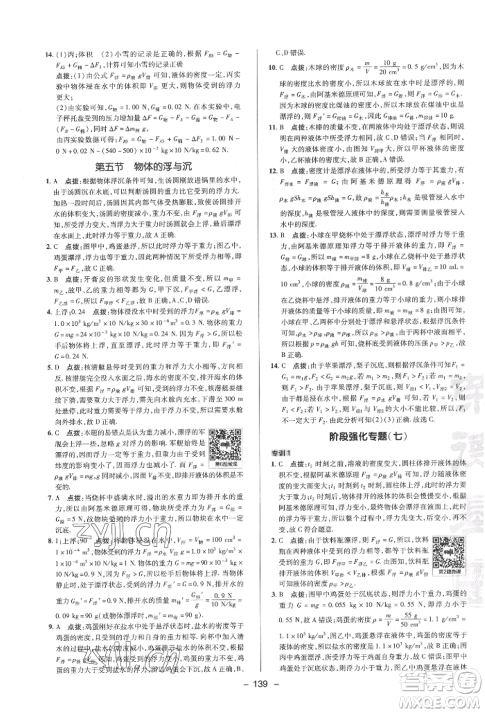 陜西人民教育出版社2022典中點(diǎn)綜合應(yīng)用創(chuàng)新題八年級(jí)物理下冊(cè)蘇科版參考答案