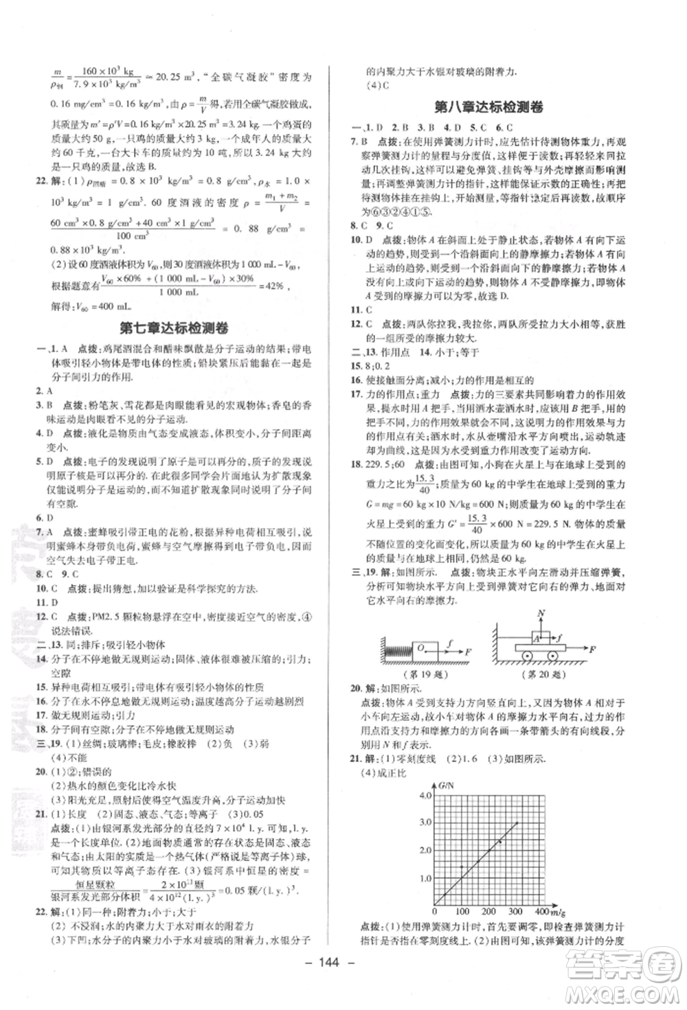 陜西人民教育出版社2022典中點(diǎn)綜合應(yīng)用創(chuàng)新題八年級(jí)物理下冊(cè)蘇科版參考答案