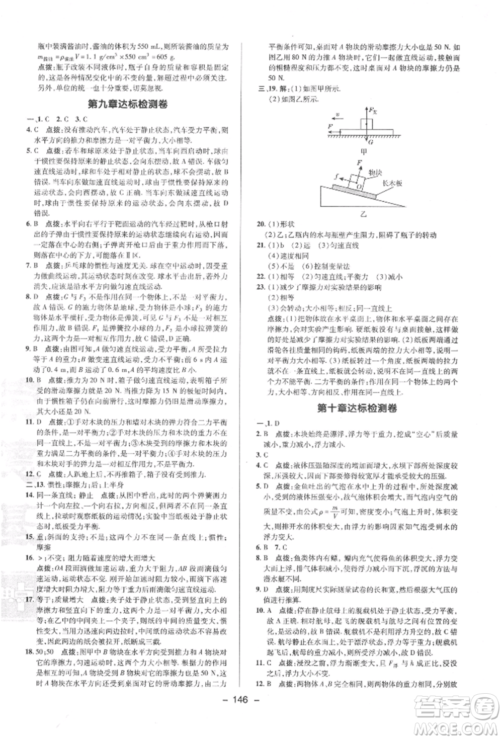 陜西人民教育出版社2022典中點(diǎn)綜合應(yīng)用創(chuàng)新題八年級(jí)物理下冊(cè)蘇科版參考答案