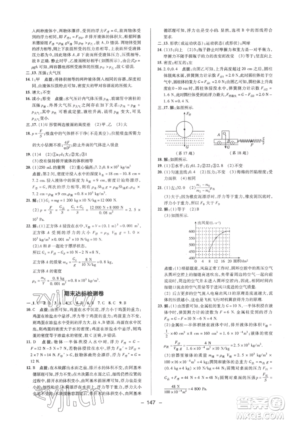 陜西人民教育出版社2022典中點(diǎn)綜合應(yīng)用創(chuàng)新題八年級(jí)物理下冊(cè)蘇科版參考答案