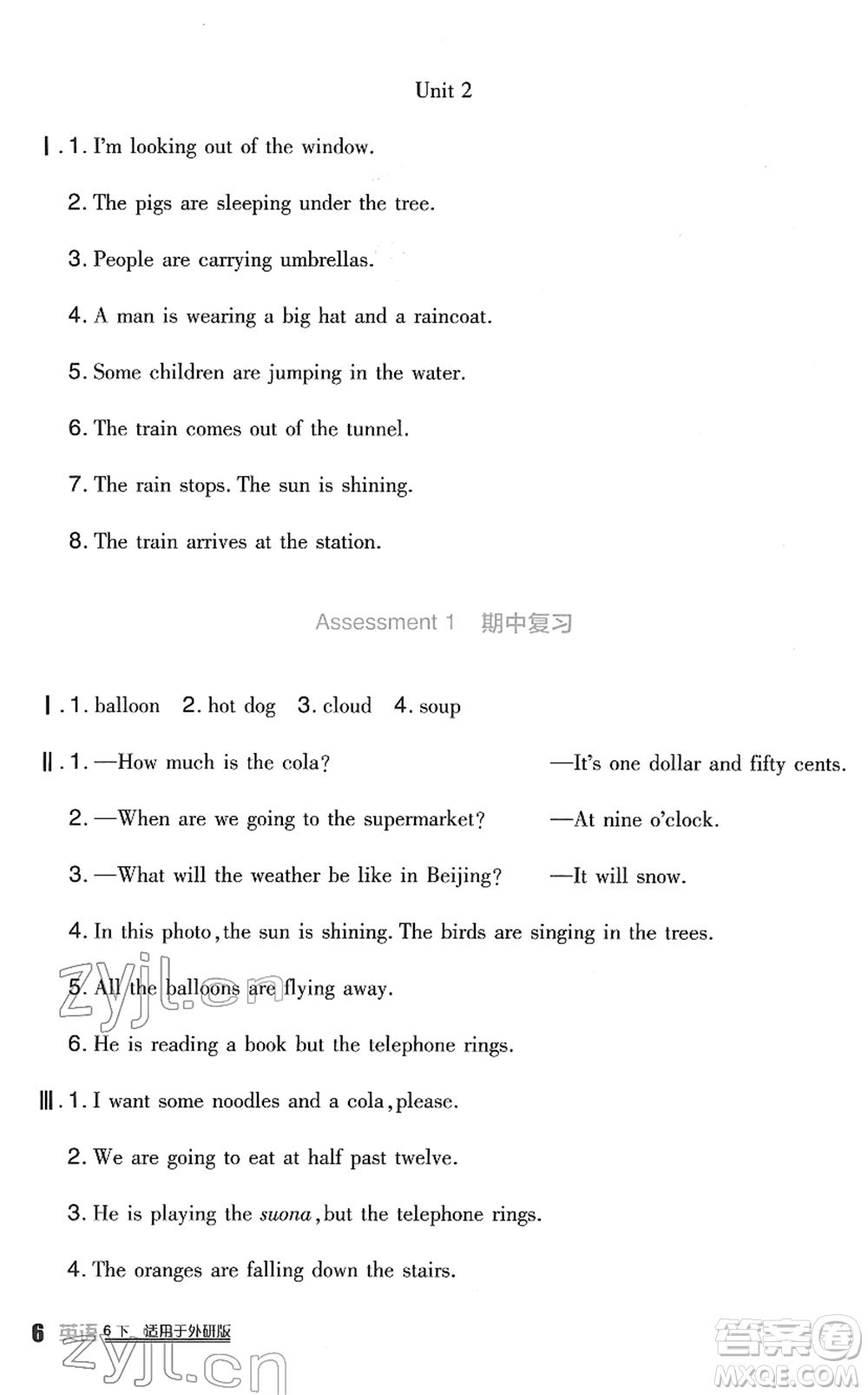 四川教育出版社2022新課標(biāo)小學(xué)生學(xué)習(xí)實(shí)踐園地六年級(jí)英語下冊(cè)外研版(一年級(jí)起點(diǎn))答案