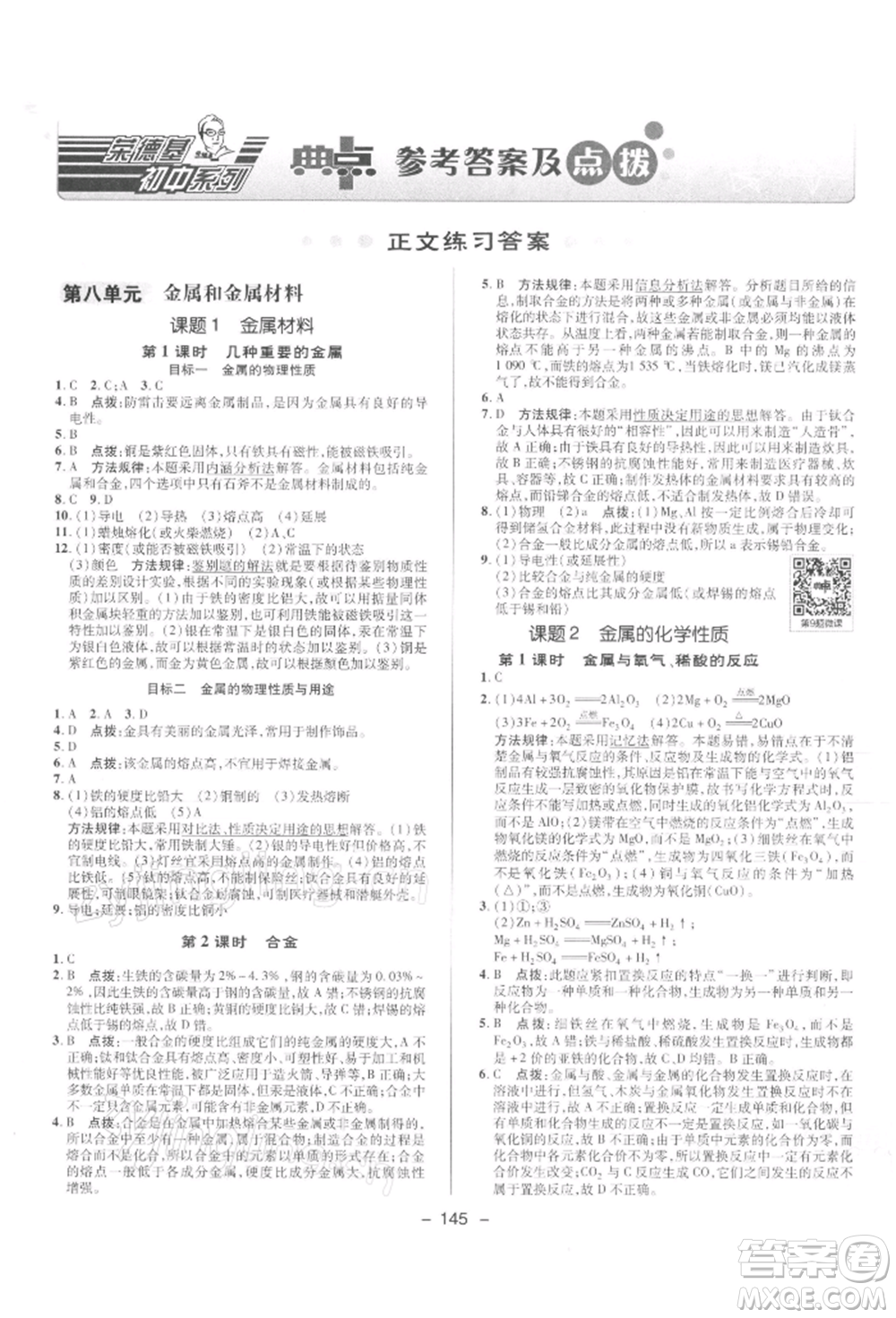 陜西人民教育出版社2022典中點(diǎn)綜合應(yīng)用創(chuàng)新題九年級(jí)化學(xué)下冊(cè)人教版參考答案