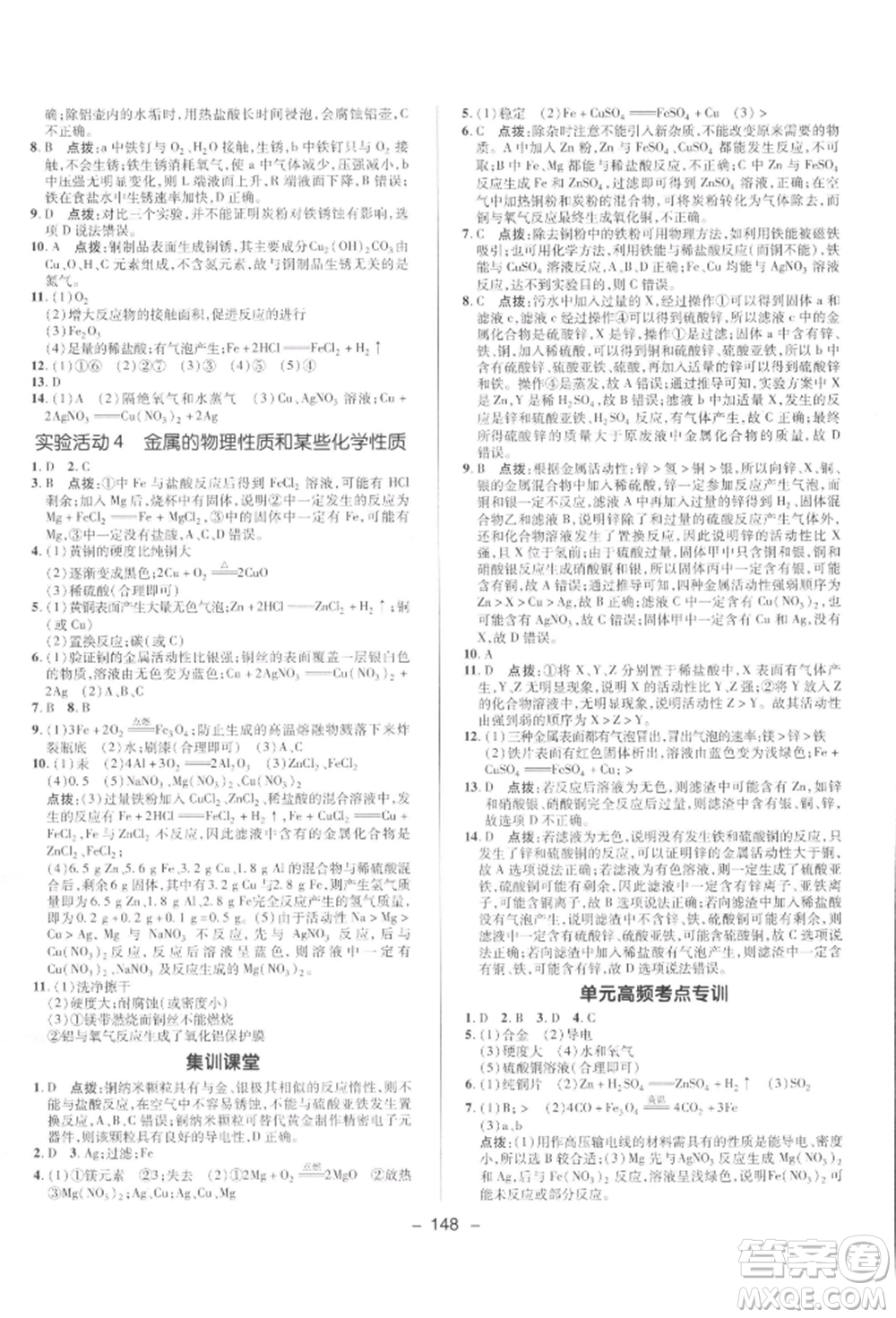 陜西人民教育出版社2022典中點(diǎn)綜合應(yīng)用創(chuàng)新題九年級(jí)化學(xué)下冊(cè)人教版參考答案