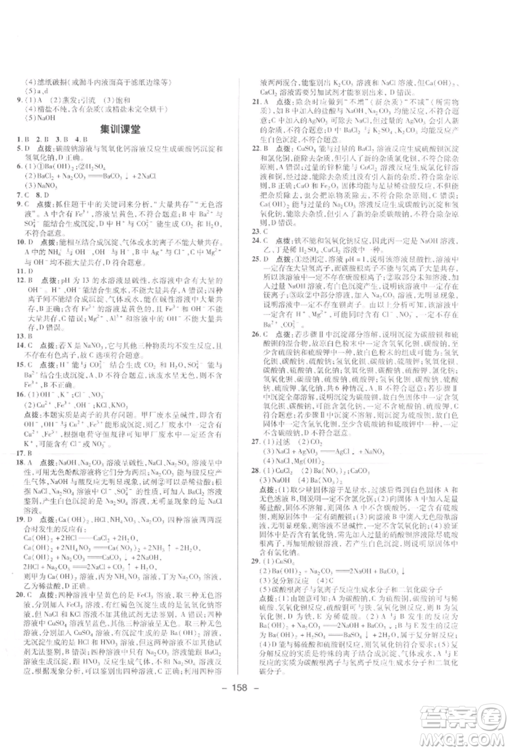 陜西人民教育出版社2022典中點(diǎn)綜合應(yīng)用創(chuàng)新題九年級(jí)化學(xué)下冊(cè)人教版參考答案