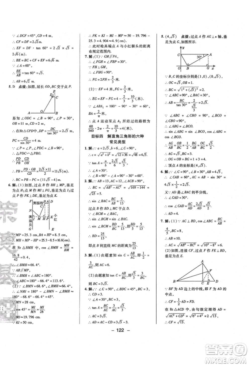 陜西人民教育出版社2022典中點(diǎn)綜合應(yīng)用創(chuàng)新題九年級數(shù)學(xué)下冊北師大版參考答案