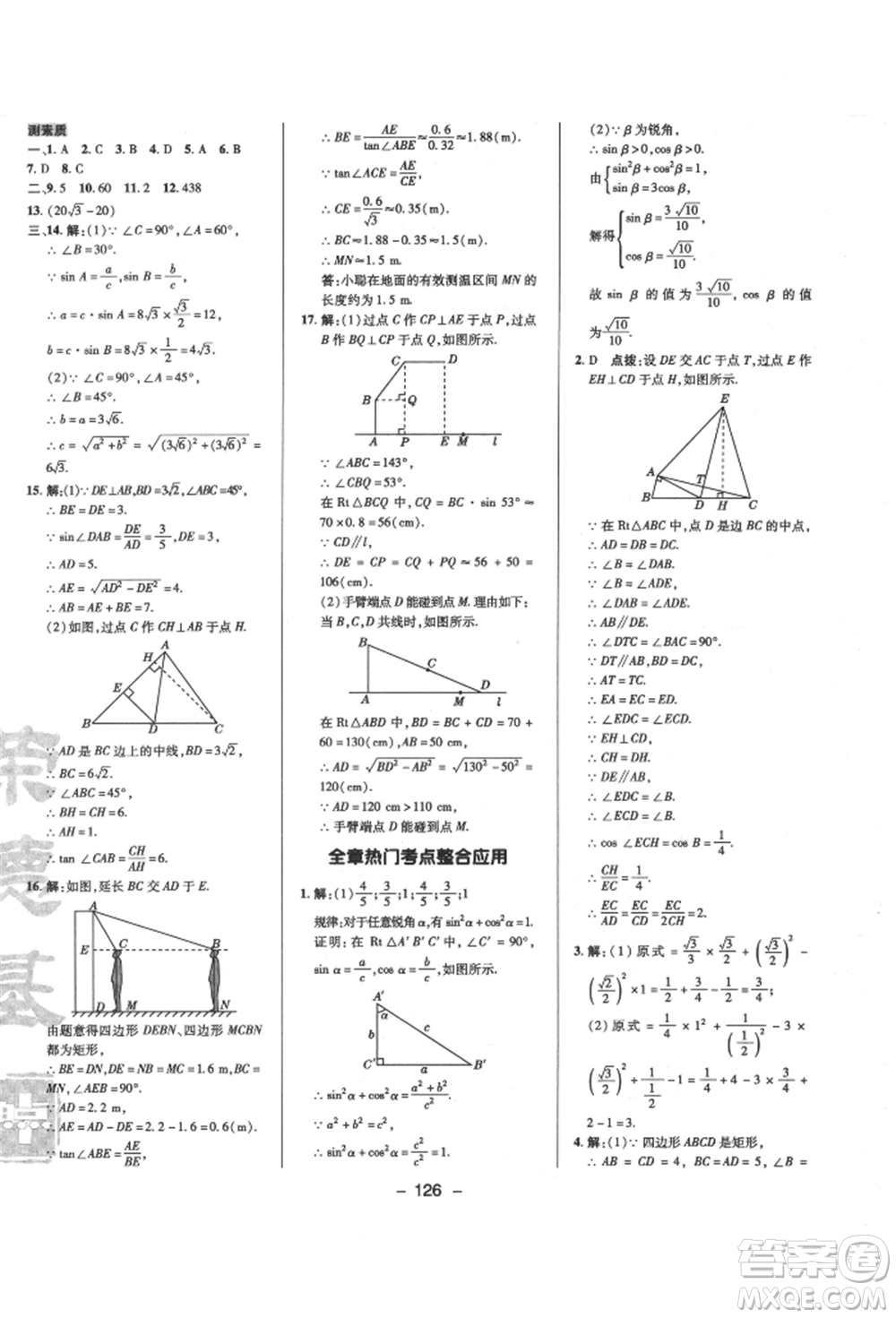 陜西人民教育出版社2022典中點(diǎn)綜合應(yīng)用創(chuàng)新題九年級數(shù)學(xué)下冊北師大版參考答案