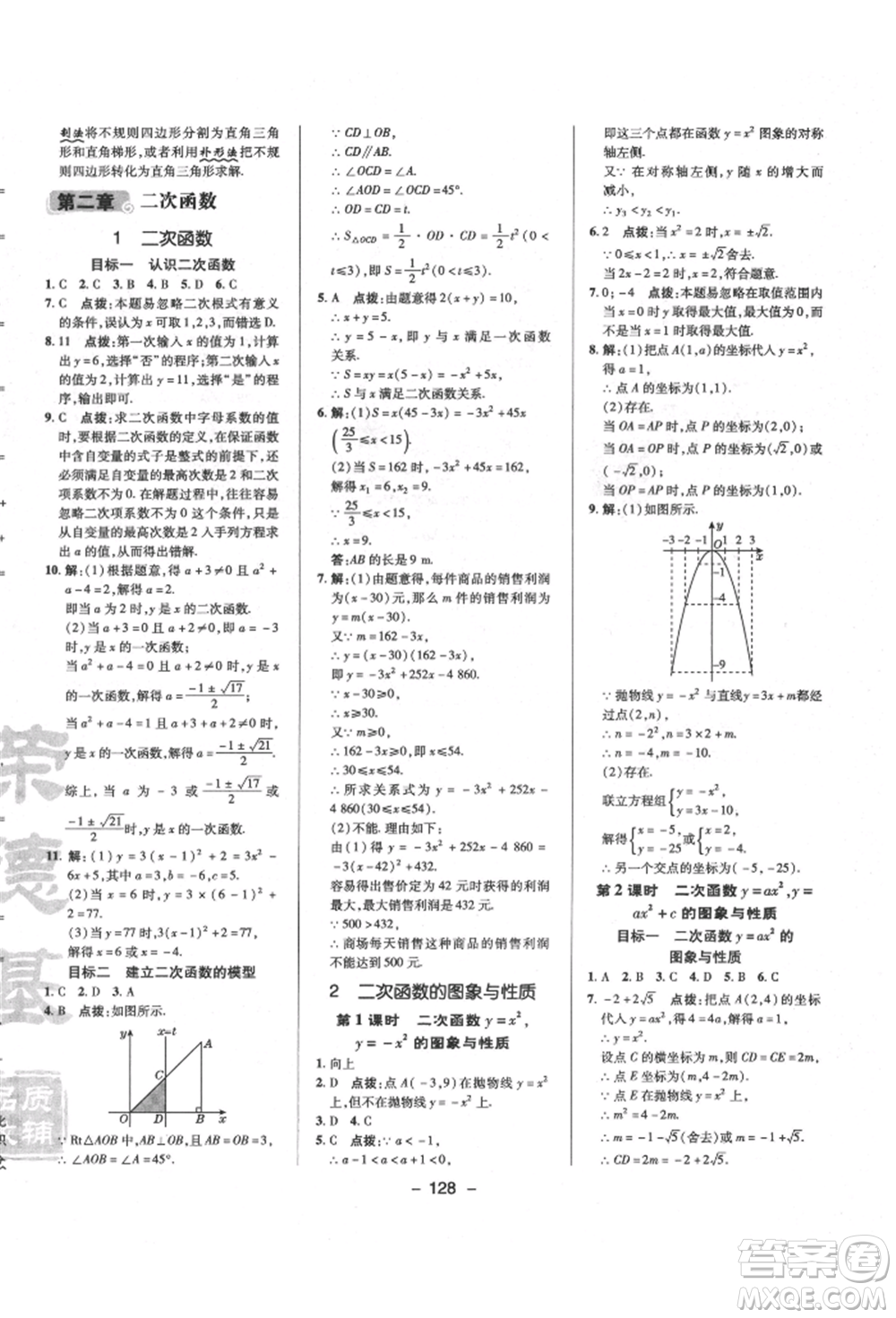 陜西人民教育出版社2022典中點(diǎn)綜合應(yīng)用創(chuàng)新題九年級數(shù)學(xué)下冊北師大版參考答案