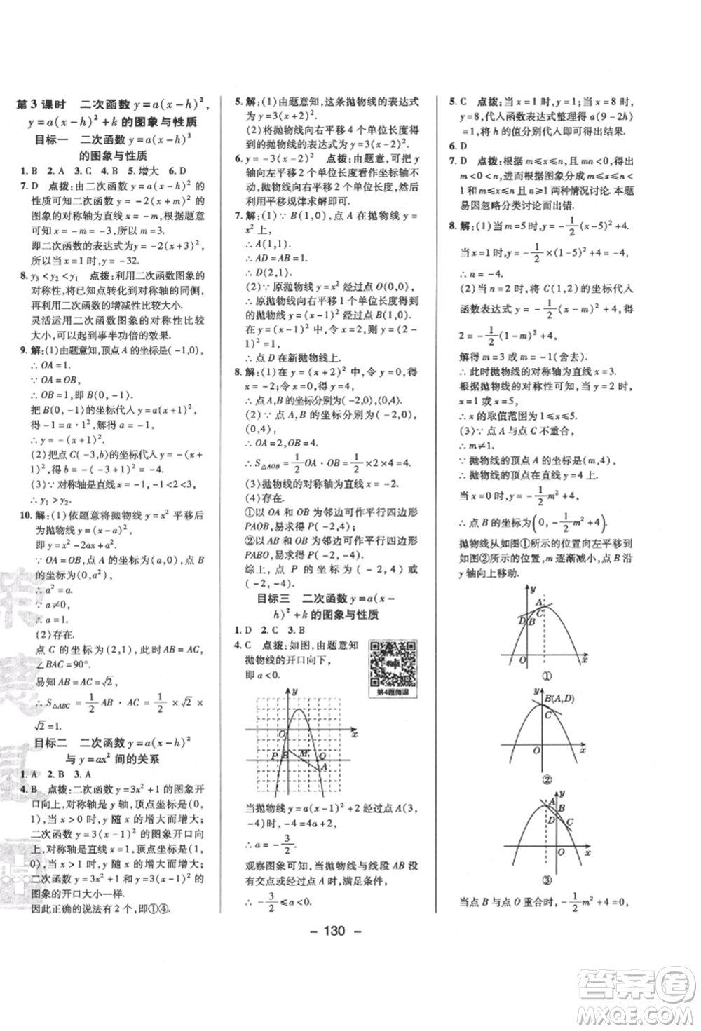 陜西人民教育出版社2022典中點(diǎn)綜合應(yīng)用創(chuàng)新題九年級數(shù)學(xué)下冊北師大版參考答案