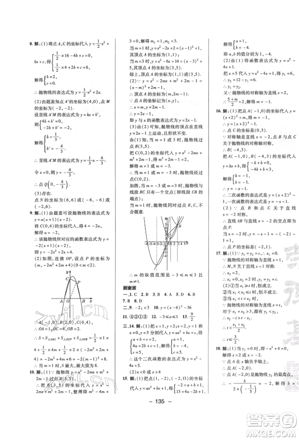 陜西人民教育出版社2022典中點(diǎn)綜合應(yīng)用創(chuàng)新題九年級數(shù)學(xué)下冊北師大版參考答案