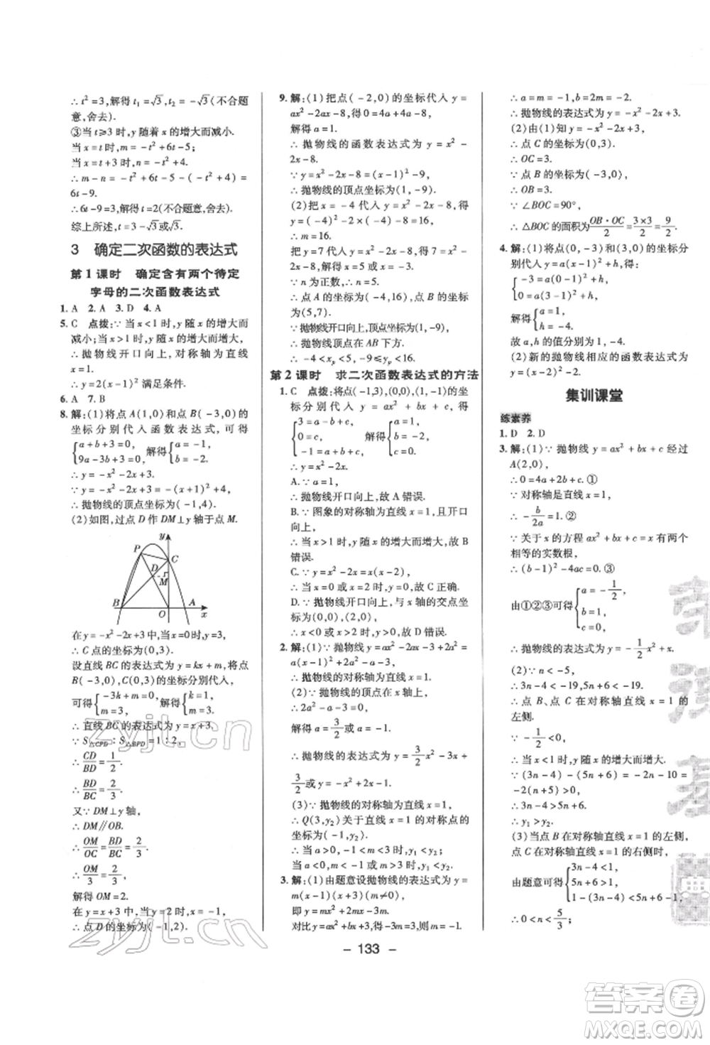 陜西人民教育出版社2022典中點(diǎn)綜合應(yīng)用創(chuàng)新題九年級數(shù)學(xué)下冊北師大版參考答案