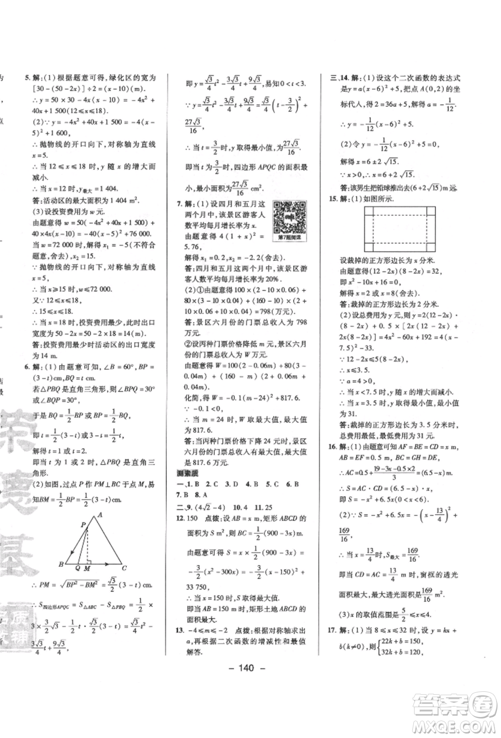 陜西人民教育出版社2022典中點(diǎn)綜合應(yīng)用創(chuàng)新題九年級數(shù)學(xué)下冊北師大版參考答案