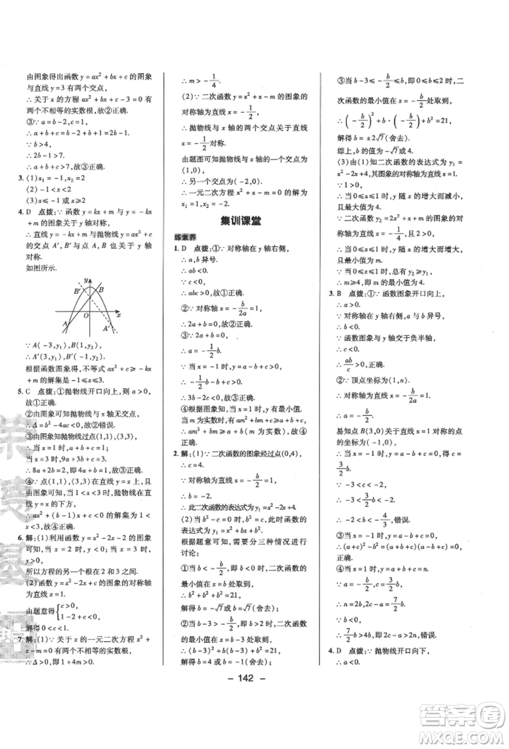 陜西人民教育出版社2022典中點(diǎn)綜合應(yīng)用創(chuàng)新題九年級數(shù)學(xué)下冊北師大版參考答案