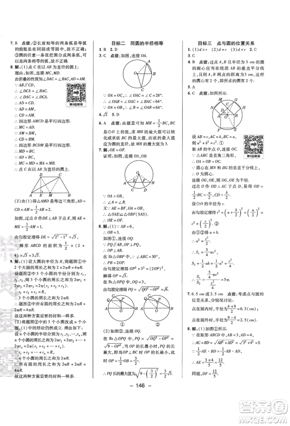 陜西人民教育出版社2022典中點(diǎn)綜合應(yīng)用創(chuàng)新題九年級數(shù)學(xué)下冊北師大版參考答案